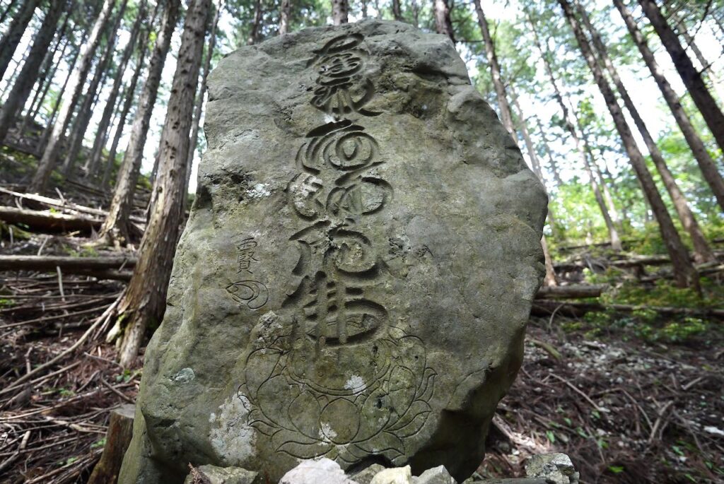持山寺跡の石碑
