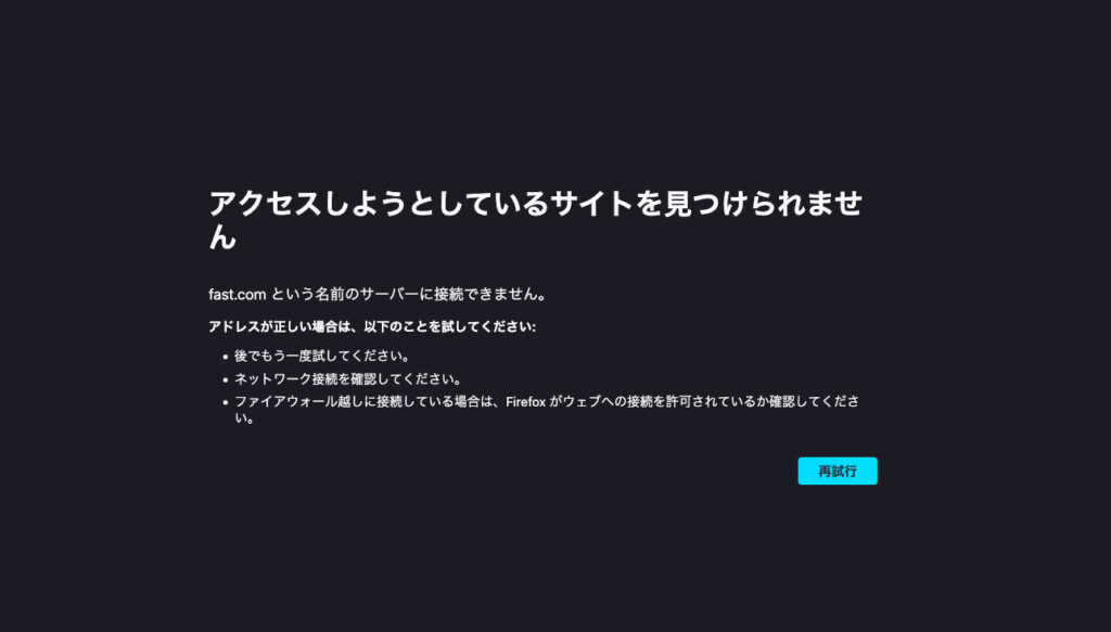ブラウザのエラーメッセージ